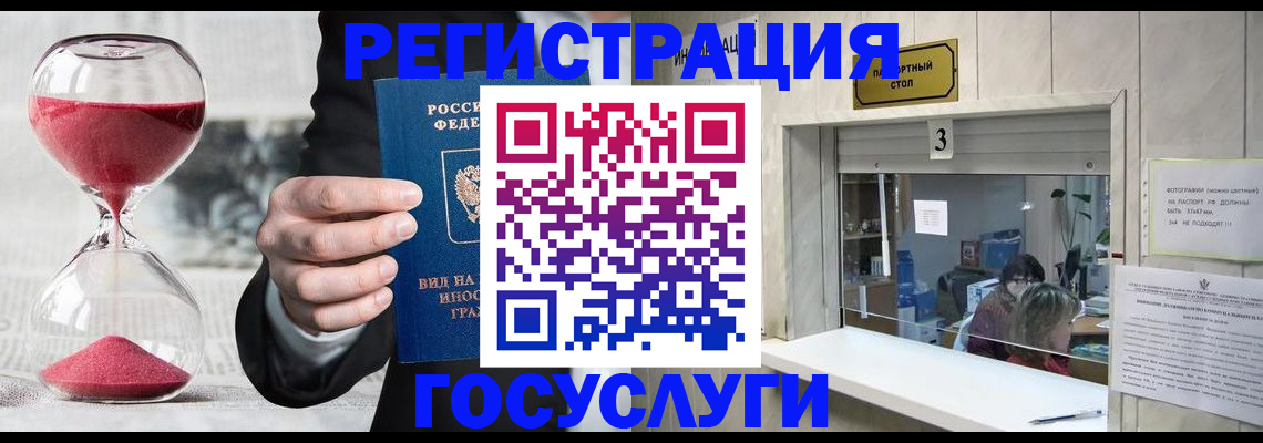 временная регистрация купить в Зиме
