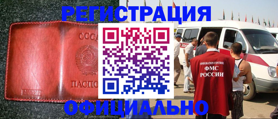 прописка ребенка в Зиме